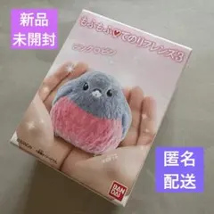 【新品未開封】もふもふ てのりフレンズ3♪ピンクロビン♪プチプチ梱包♪匿名配送♪