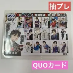 【使用済】金田一37歳の事件簿　QUOカード　1枚