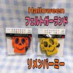 新品 リメンバーミー ガーランド セット ダイソー DAISO ハロウィン 装飾