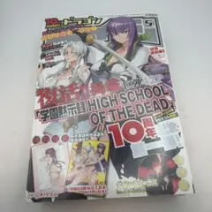 月刊ドラゴンエイジ 2013年5月号 学園黙示録H.O.T.D. 月刊ドラゴンエイジ 2013年5月号 学園黙示録H.O.T.D. - メルカリ