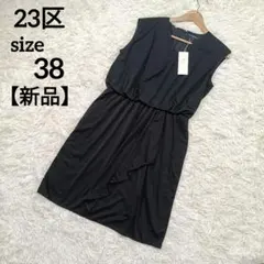 23区 ニジュウサンク フォーマルワンピース 38 M 9号 ブラック