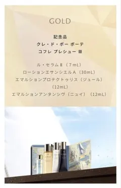 クレ・ド・ポー ボーテ 2025年ラディアンスギフトGOLD