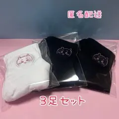 【新品】ちいかわ 靴下 3足セット