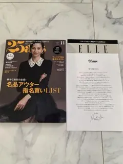 ⭐︎未読品⭐︎25ans 11月号 名品アウター特集