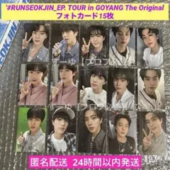 RUNSEOKJIN EP TOUR in GOYANG トレカ15枚　セット