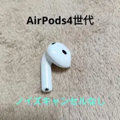 Apple AirPods 4世代 片耳 R 片方 右耳 16 - メルカリ