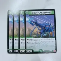 デュエマ￤シェルアルカザール￤4枚セット