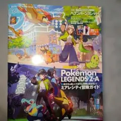 週刊ファミ通　2025年10月23日号　No.1918【ポケモンレジェンズZA】