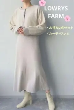 ​春先取り✿ローリーズファーム 2WAYニットセットアップ ロングワンピース