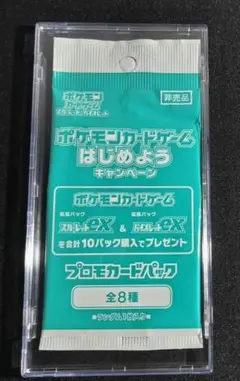 ポケモンカードゲーム　はじめようキャンペーン50パック はじめようキャンペーン プロモ ポケモンカードゲーム スカーレット