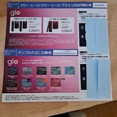 glo HILO 割引券とサンプルタバコ交換券（ローソン限定）
