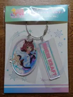 ウマ娘 ラインクラフト ワイヤーキーホルダー クルクル