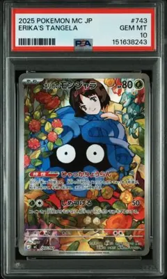 2026年最新】モンジャラ ar psa10の人気アイテム - メルカリ