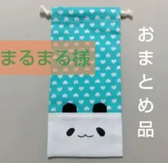 まるまる様 リクエスト 2点 まとめ値下げ済み商品　お箸袋