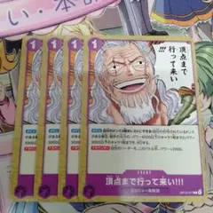 ワンピースカード　頂点まで行って来い！！！　4枚セット　プロモ