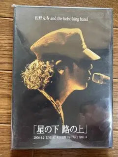 佐野元春 TOUR 2006「星の下 路の上」【初回限定盤】 [DVD] - メルカリ