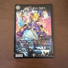 ヨビニオンコオニ