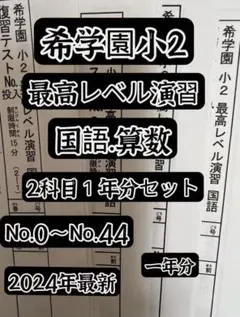 2025年最新】希学園 公開テストの人気アイテム - メルカリ