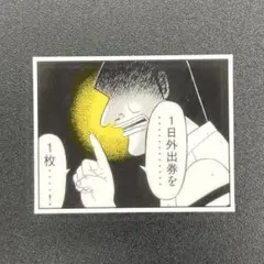 Y氏の隣人】 吉田ひろゆき先生 直筆イラストサイン - メルカリ