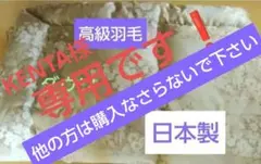 専用です❗️日本製 高級羽毛掛け布団 水鳥100% 花柄