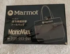 MonomMax ６月号 付録　Marmot 保冷機能付きBIGトートバッグ
