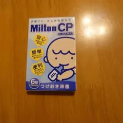 Milton CP 哺乳瓶用つけおき除菌剤 6錠 サンプル