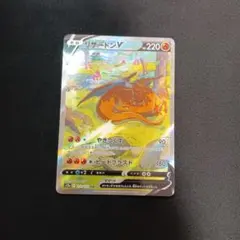 リザードンV SAR