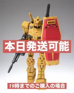 GFFMC RX-78-01 [N] 局地型ガンダム（ロールアウトカラー） - メルカリ