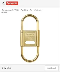 小物 Supreme 24SS CDW Delta Carabiner Brass Supreme CDW Delta Carabiner (SS24) - $28