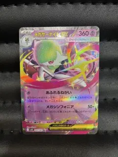 メガサーナイトex RR MEGA 拡張パック メガシンフォニア 042/063