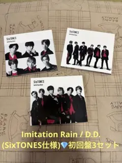 Imitation Rain / D.D. CD＋DVD初回生産分3セット