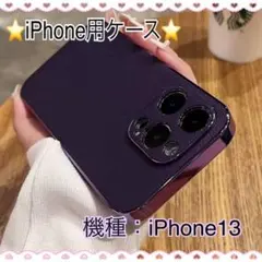 【iPhoneケース】iPhone13 レザー カバー 無地 紫