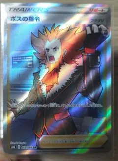2025年最新】Pokemon Card Game カード名：ボスの指令 ポケモン