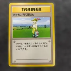 旧裏　極上美品　ポケモン育て屋さん 第1弾　初版　マークあり　センタリング◎ ポケモン育て屋さん 旧裏 初版 マークなし 1枚の通販 神谷（2090428046