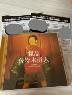 佐々木直人　粗品　通常盤