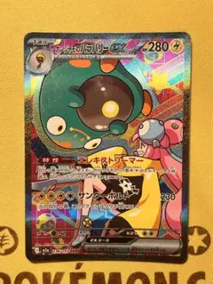 キ*庫様 ナンジャモのハラバリーex SAR MEGA ハイクラスパック MEG ナンジャモのハラバリーex SAR MEGA ハイクラスパック MEG - メルカリ