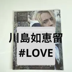 Travis Japan トラジャ 川島如恵留 #LOVE 切り抜き 雑誌