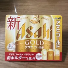 アサヒゴールドオリジナル缶ホルダーのサムネイル