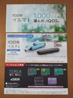 IQOS イルマ i 割引券 2,000円オフ　アイコス　ローソン