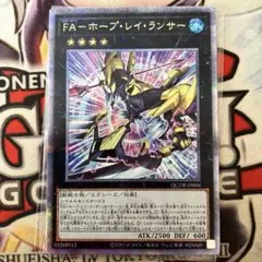 ホープレイランサー　QCSE