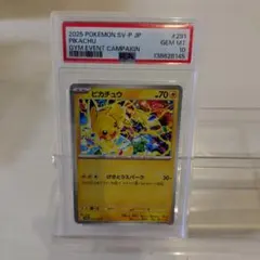 ピカチュウ げきとうスパーク　プロモ　PSA10 705