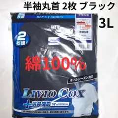 半袖Ｔシャツ 3L 黒　2枚セット　メンズアンダーウェア　半首　コットン100%