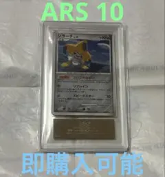 ポケモンカード ジラーチ レックウザ AR 連番 PSA10 2枚セット 2025年最新】ジラーチ psa10の人気アイテム - メルカリ