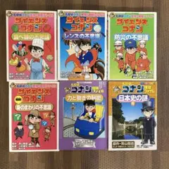 【学習マンガ】名探偵コナン 科学の不思議など 6冊セット