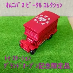 トミカ ディズニー トイ・ステーション グランドオープンレッドカラー4