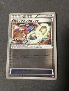 ガブリアスソウルリンク　プロモ