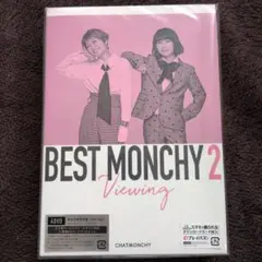 チャットモンチー BEST MONCHY 2 DVD【未開封】