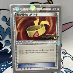 ポケモンカード ちからのハチマキ プロモ　レックウザのサムネイル