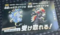 ポケモン 色違いミライドン、コライドンシリアルコード新品未使用品