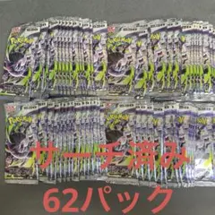 ポケモンカードゲーム アビスアイ 92パック サーチ済み 空き箱付き